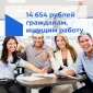 Хотите получить от государства социальную поддержку в размере 14654 руб?
