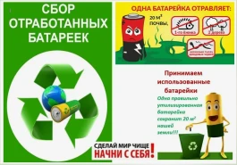 Спасаем планету